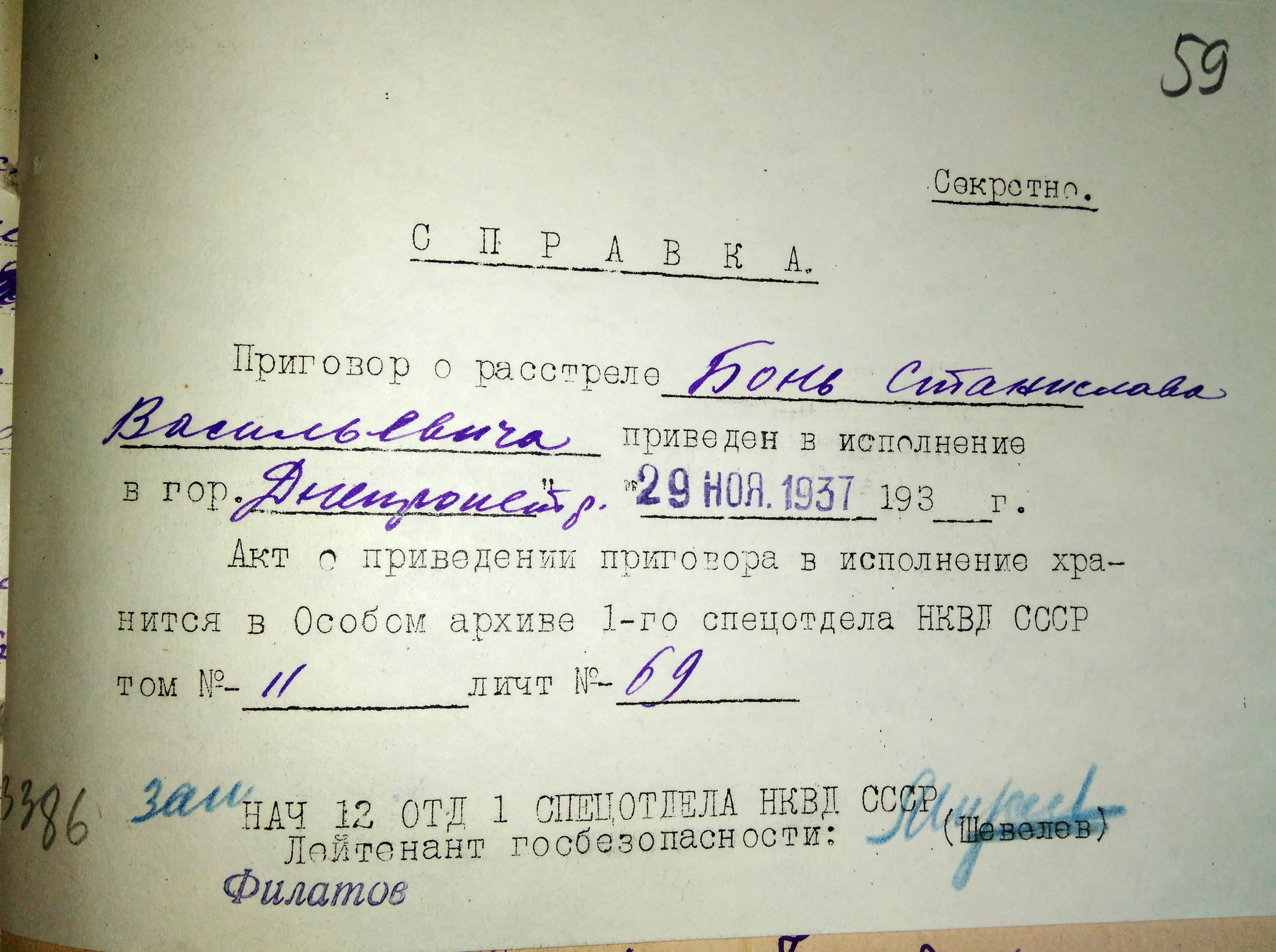 Бонь Станіслав Васильович (1908) Довідка про розстріл.jpg