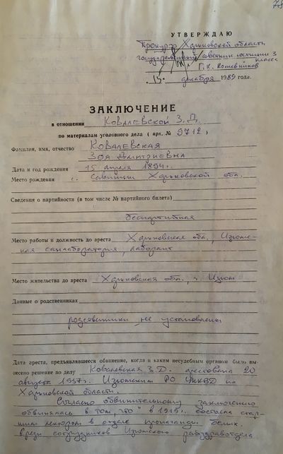 Реабілітація Ковалівської Зої Дмитрівни 1989 р.JPG