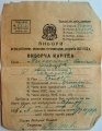 Плахотник Омелян Федорович Виборча картка 1929 рік.jpg