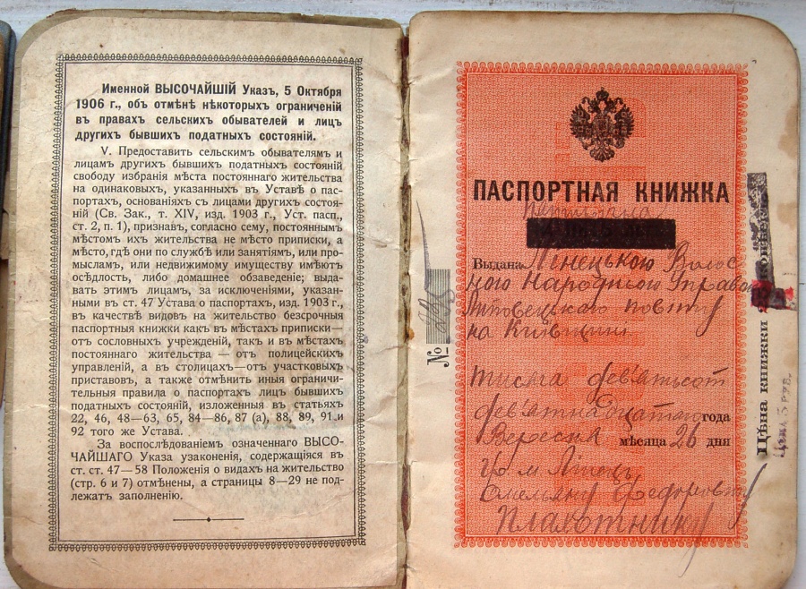 Плахотник Омелян Федорович Паспорт 1919 перший розворот.jpg