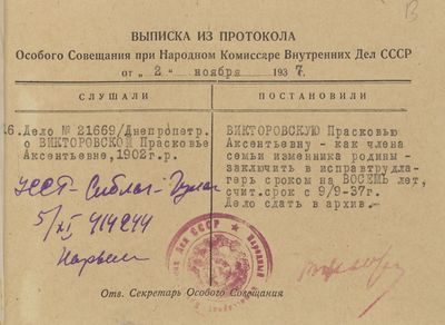 1937.11.02 Vypyska z protokolu OS NKWD SSSR 478-2-707-0022.jpg