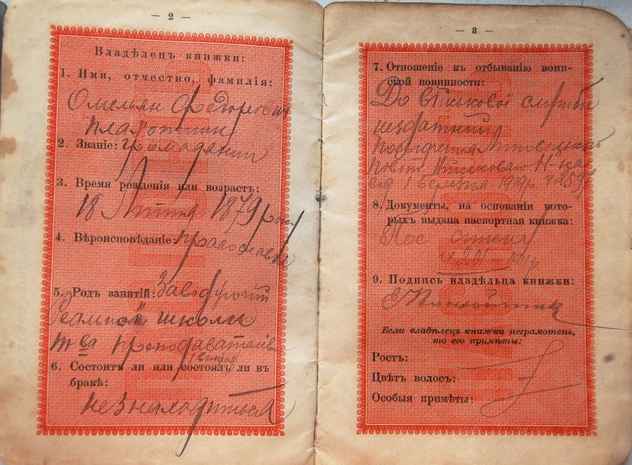 Плахотник Омелян Федорович Паспорт 1919 другий розворот.jpg