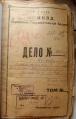 Плахотник Омелян Федорович Обкладинка кримінальної справи 1938 року.jpg