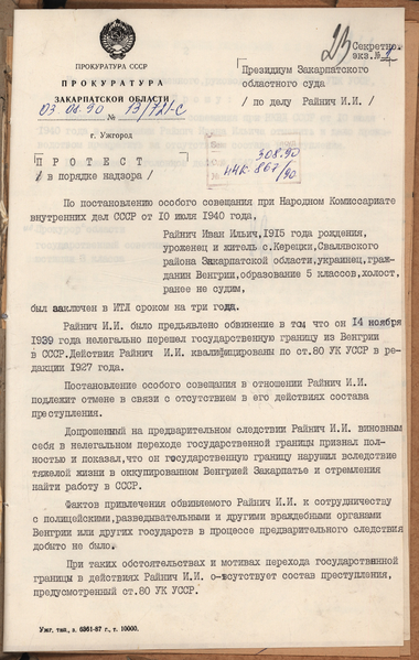 Файл:Райнич Іван Ілліч реабілітація.png